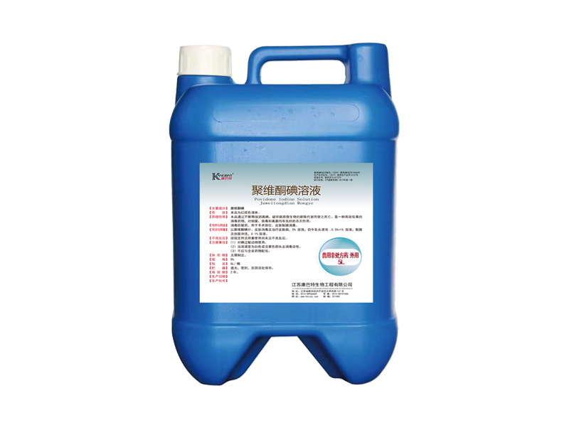 淮北聚维酮碘溶液5% 5L